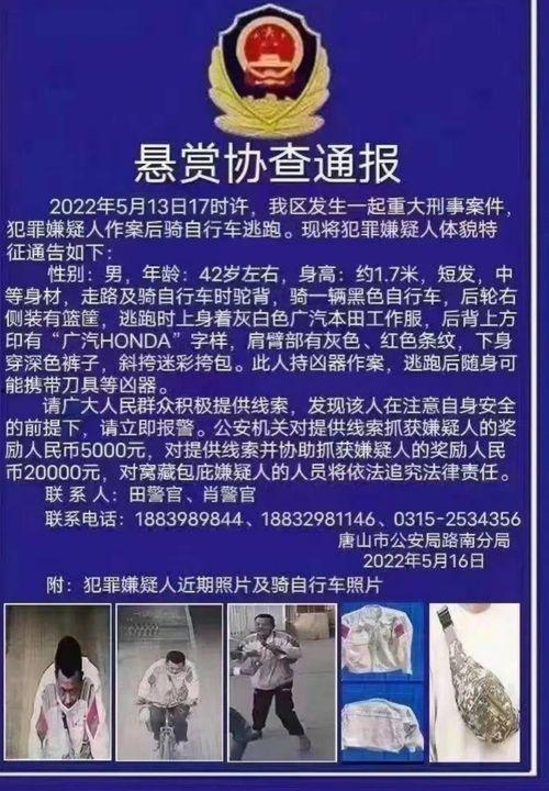 唐山陆续爆料案件最新,最新爆料揭示惊人内幕 第1张 唐山陆续爆料案件最新,最新爆料揭示惊人内幕 第1张