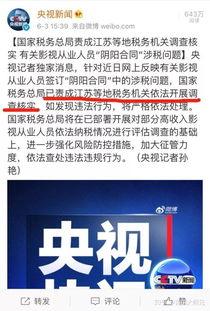 娱乐圈漏税最新爆料事件,最新爆料揭露惊人内幕 第2张 娱乐圈漏税最新爆料事件,最新爆料揭露惊人内幕 第2张